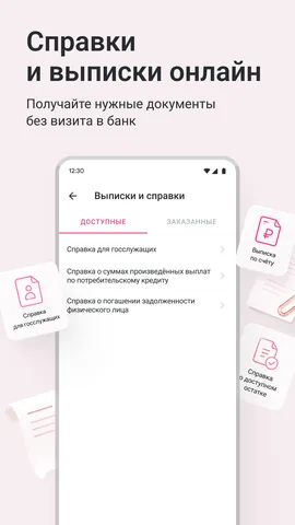 УБРиР Мобильный банк — скриншот 5