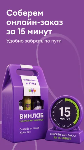 Винлаб - алкогольные напитки — скриншот 8