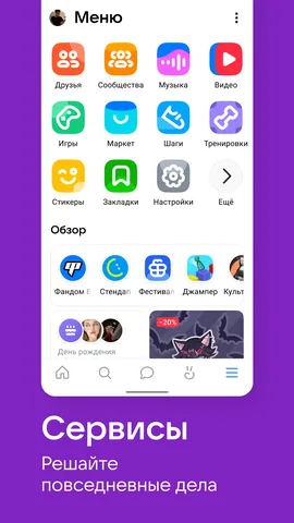ВКонтакте — скриншот 5
