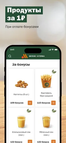 Вкусно — скриншот 3