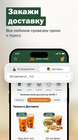 Вкусно — скриншот 5