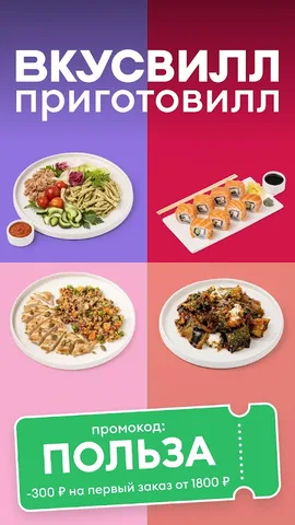 ВкусВилл — скриншот 1