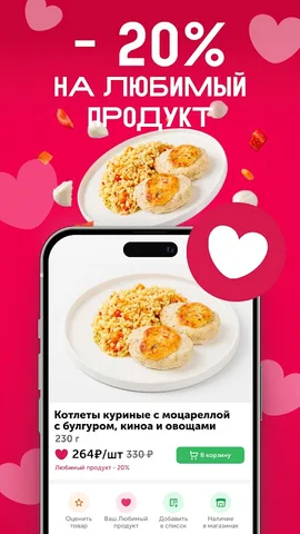 ВкусВилл — скриншот 2