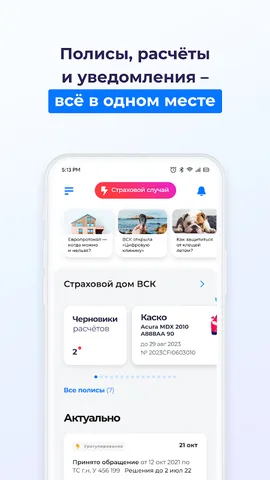 ВСК страхование — скриншот 1