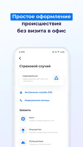 ВСК страхование — скриншот 2