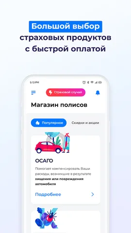 ВСК страхование — скриншот 4