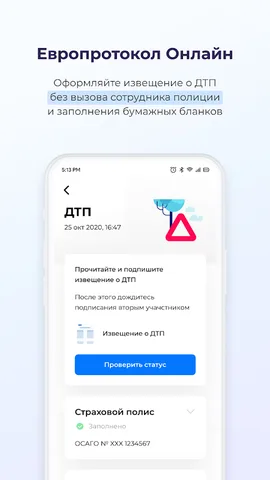 ВСК страхование — скриншот 6