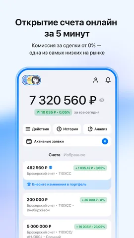 ВТБ Мои Инвестиции — скриншот 1