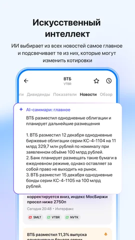 ВТБ Мои Инвестиции — скриншот 4