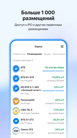 ВТБ Мои Инвестиции — скриншот 6