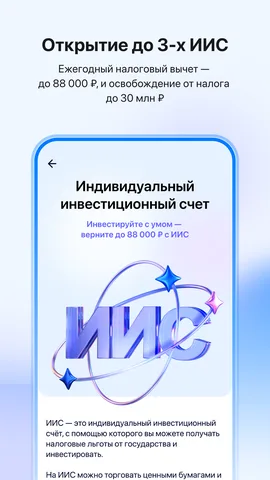 ВТБ Мои Инвестиции — скриншот 7