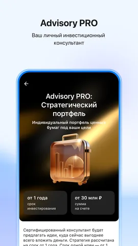 ВТБ Мои Инвестиции — скриншот 8