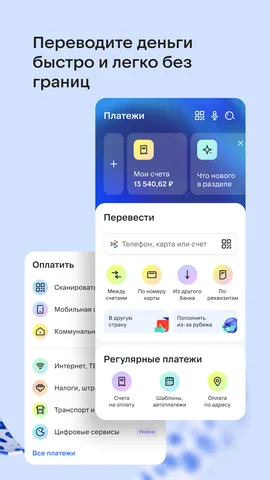 ВТБ Онлайн — скриншот 3