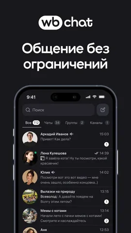 WB Chat — скриншот 1