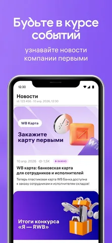 WB Job — скриншот 5
