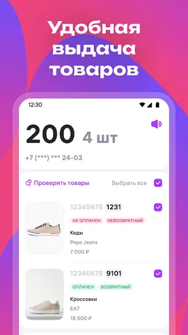 WB ПВЗ — скриншот 3