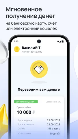 Webbankir — скриншот 3