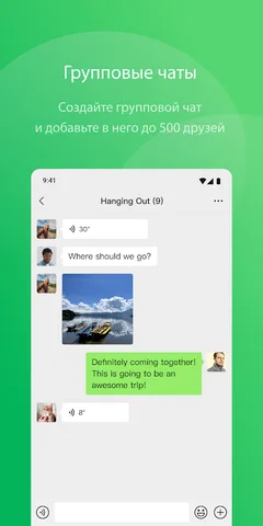 WeChat — скриншот 2