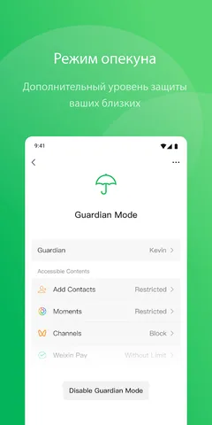 WeChat — скриншот 5