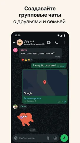 WhatsApp Messenger — скриншот 4