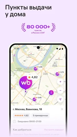 WILDBERRIES — скриншот 8