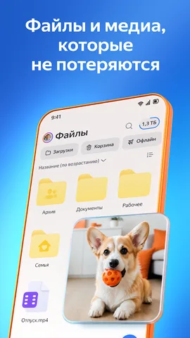 Яндекс Диск — скриншот 1