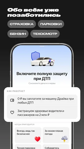 Яндекс Драйв — скриншот 4