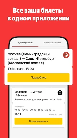 Яндекс Электрички и ЖД билеты — скриншот 3