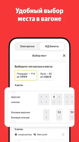 Яндекс Электрички и ЖД билеты — скриншот 8