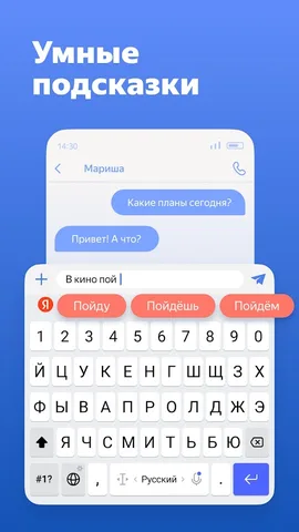 Яндекс Клавиатура — скриншот 6