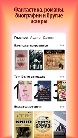 Яндекс Книги — скриншот 3
