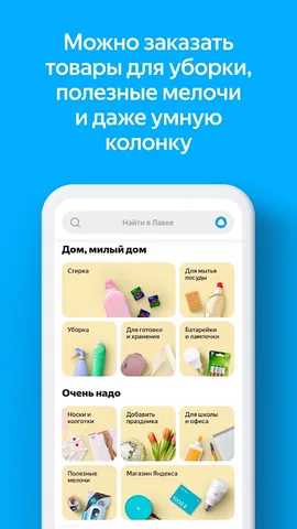 Яндекс Лавка — скриншот 5