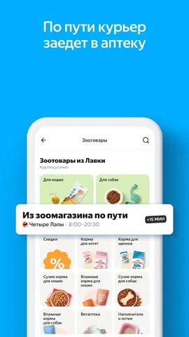 Яндекс Лавка — скриншот 7