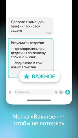 Яндекс Мессенджер для бизнеса — скриншот 7
