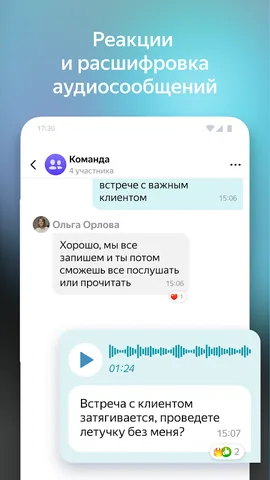 Яндекс Мессенджер для бизнеса — скриншот 8