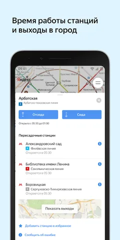 Яндекс Метро — скриншот 2