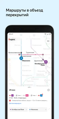 Яндекс Метро — скриншот 3