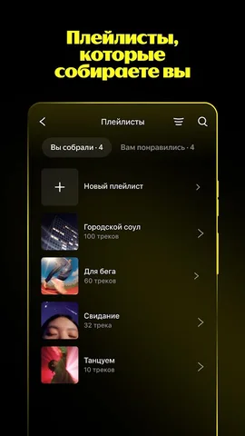 Яндекс Музыка — скриншот 5