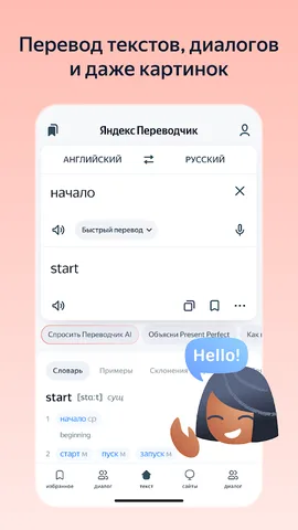 Яндекс Переводчик — скриншот 1