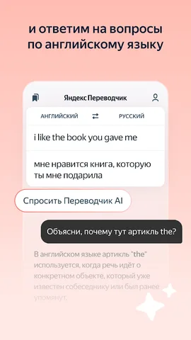 Яндекс Переводчик — скриншот 5