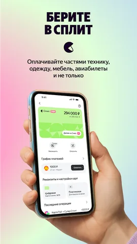Яндекс Пэй — скриншот 5