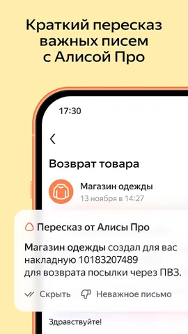 Яндекс Почта — скриншот 3