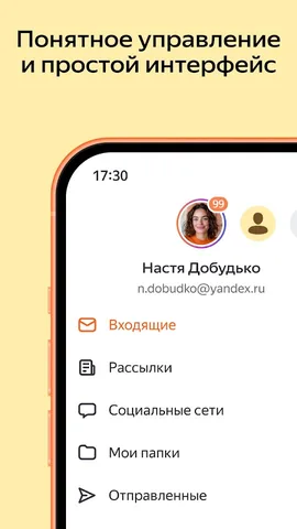Яндекс Почта — скриншот 5