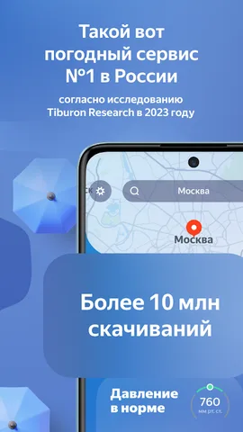 Яндекс Погода — скриншот 7
