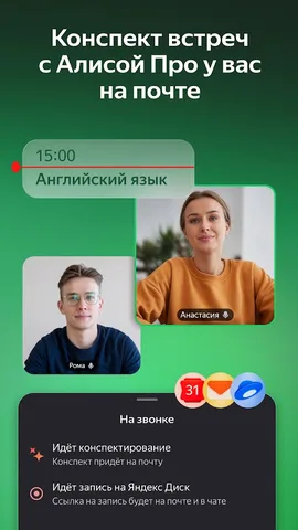 Яндекс Телемост — скриншот 6