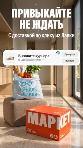 Яндекс Маркет — скриншот 2
