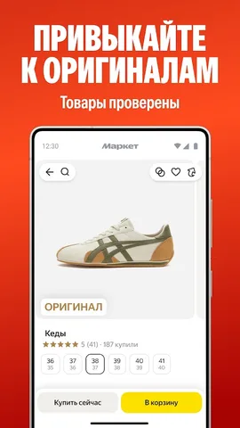 Яндекс Маркет — скриншот 4