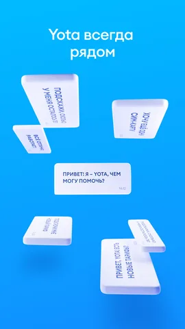 Yota — скриншот 6