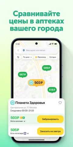 Ютека. Все аптеки города — скриншот 2
