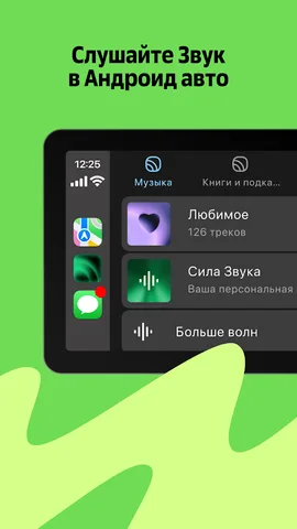 Звук — скриншот 7